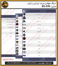 نرم افزار ویندوز دیاگ رایان صنعت