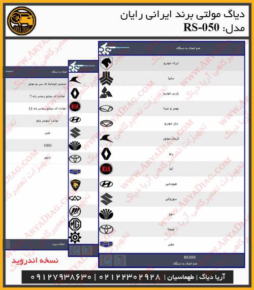 نرم افزار ویندوز دیاگ رایان صنعت